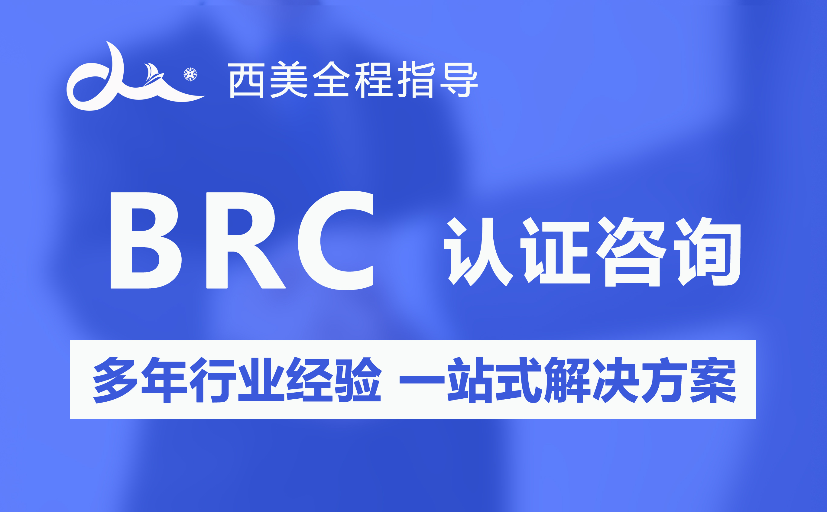 BRC认证的周期是多久？