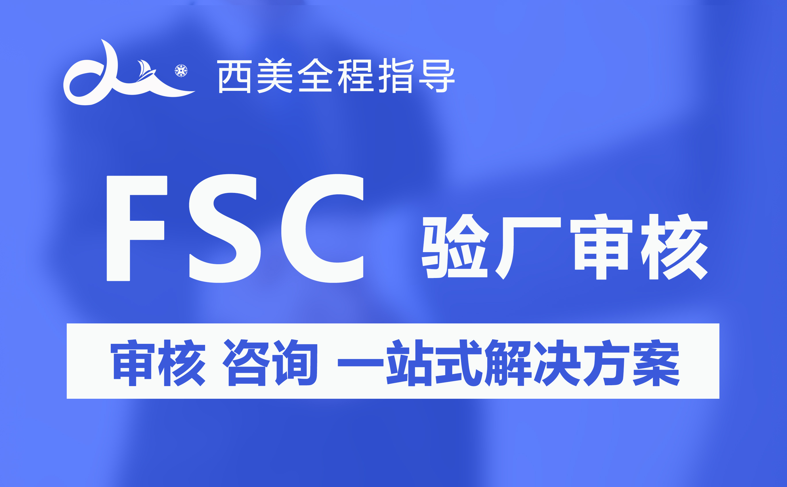 pefc认证和fsc认证的区别