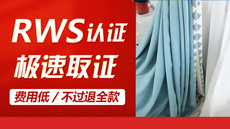 rws羊毛是什么意思？rws羊毛认证产品的好处是什么？