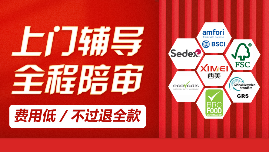 快速了解BSCI和SMETA区别与审核差异，助你做出最佳决策！