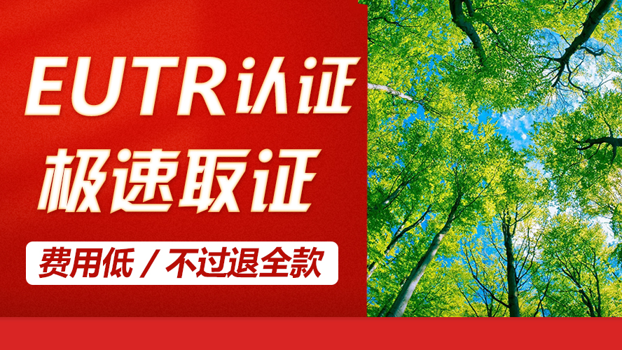 出口企业如何应对欧盟零毁林法案 (EUDR）认证审核？