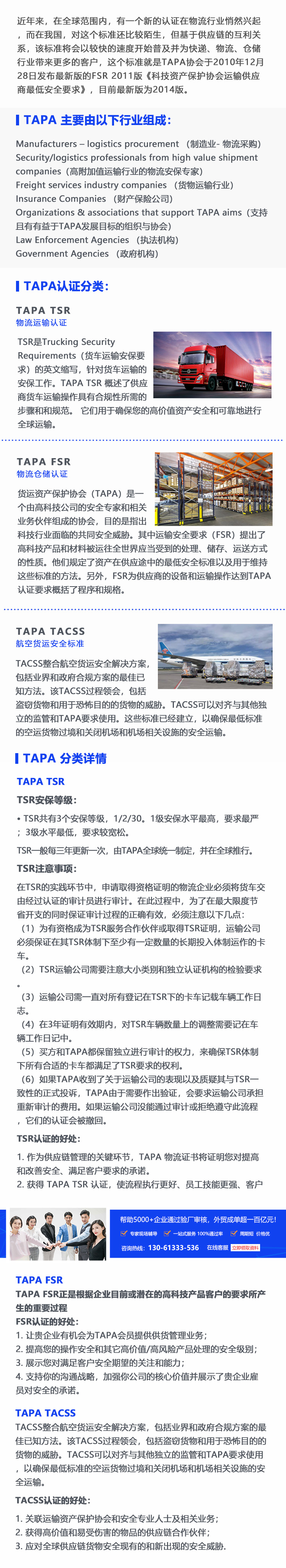 Tapa验厂 西美咨询