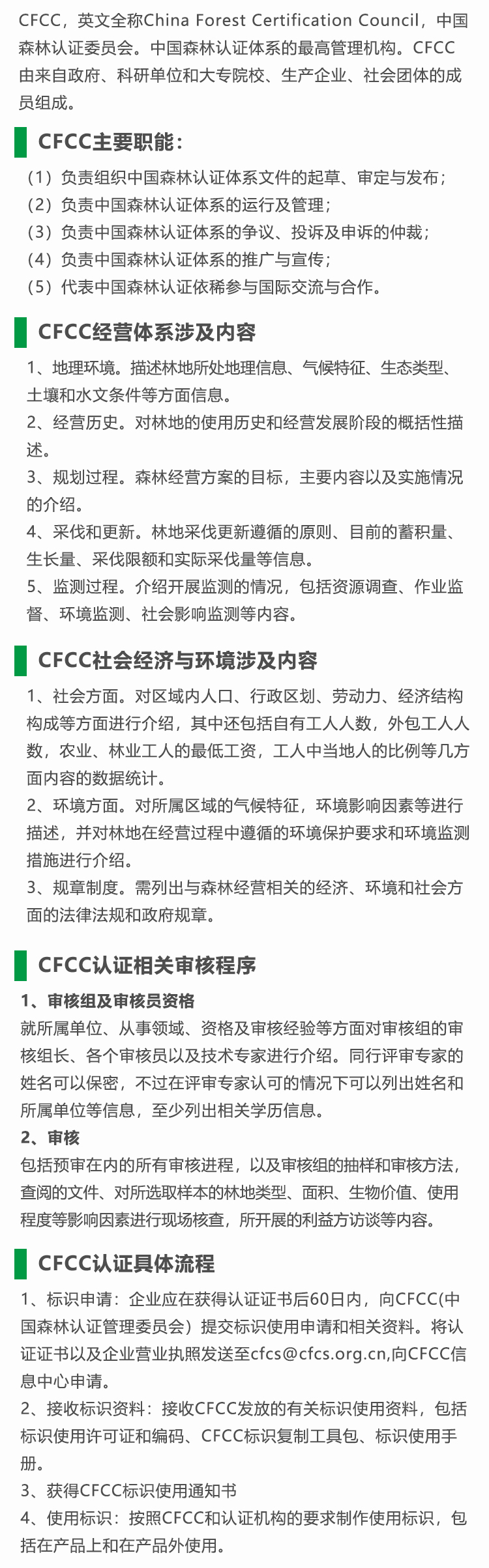 CFCC认证_西美咨询