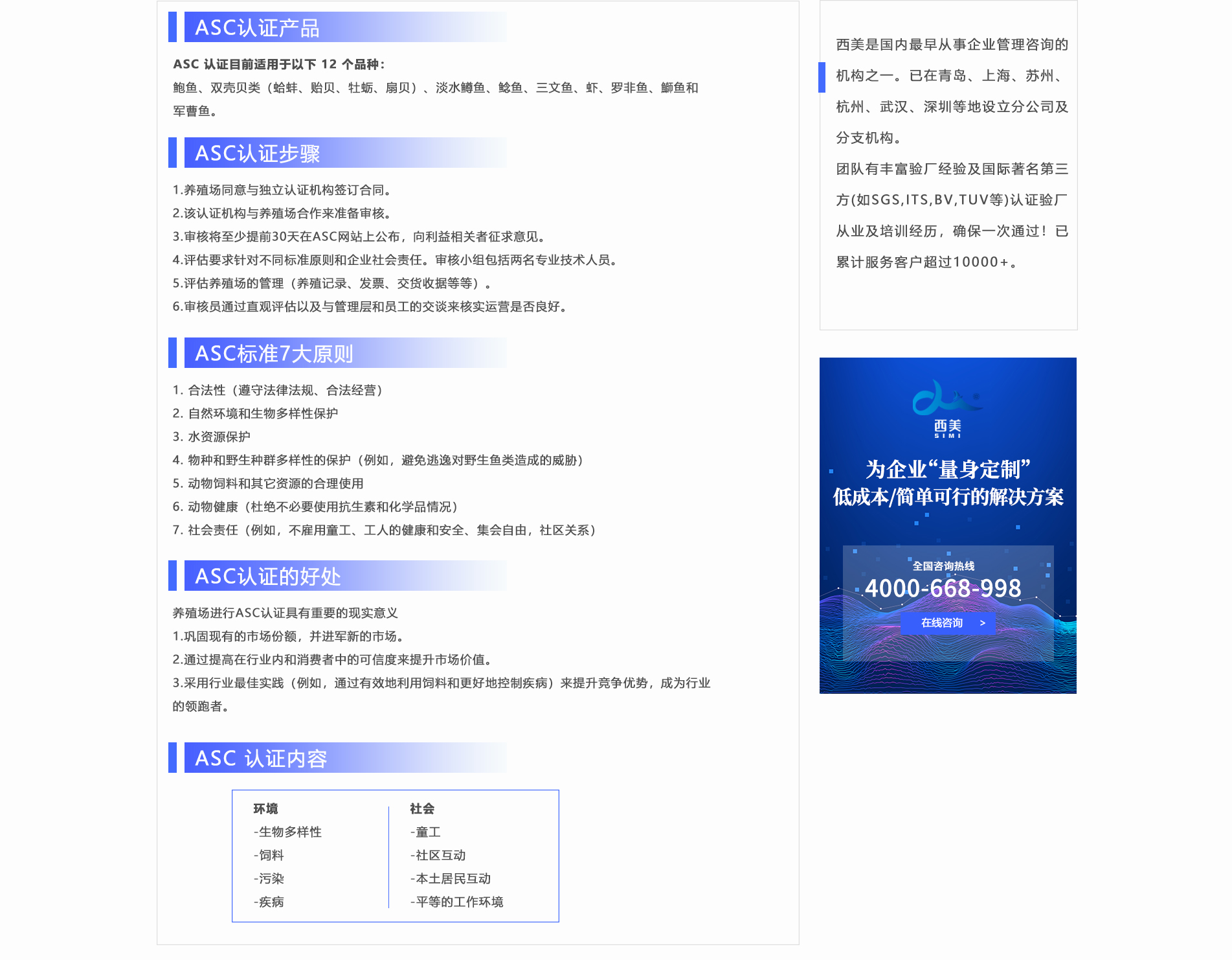 Asc认证 西美咨询