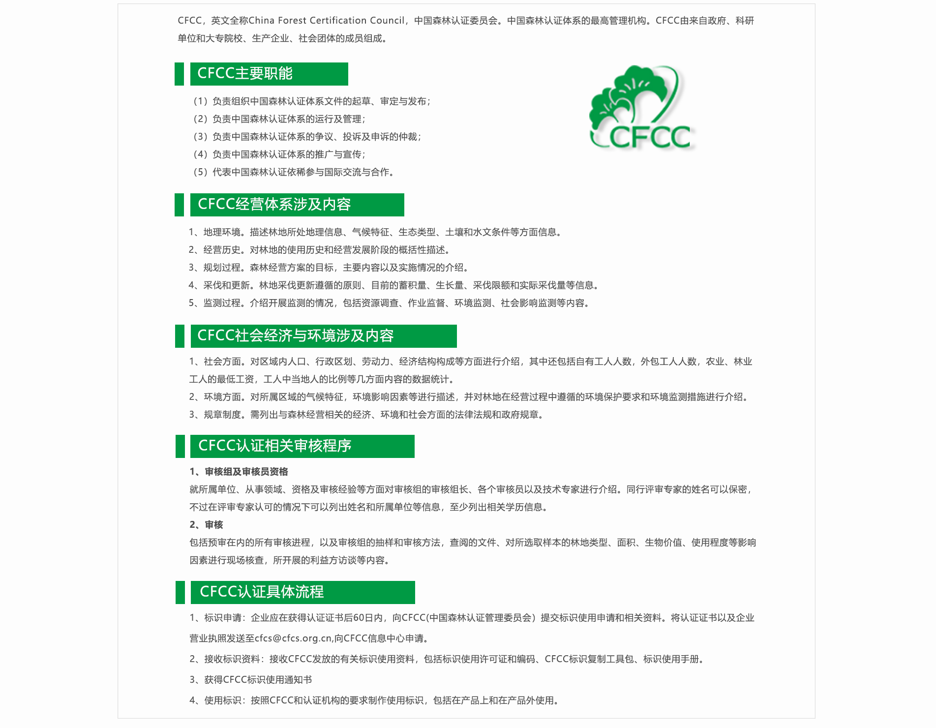 CFCC认证_西美咨询