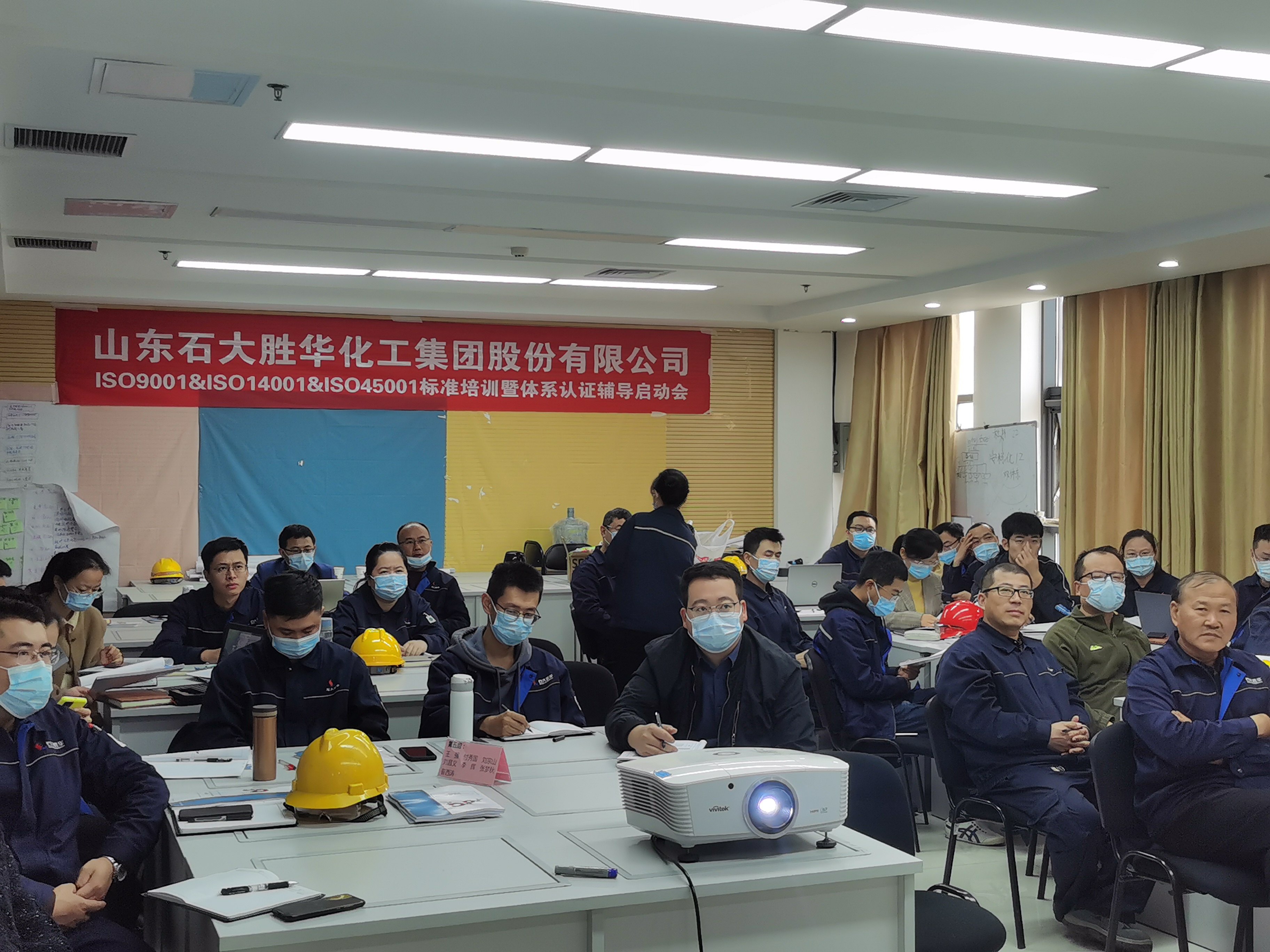 山东石大胜华化工集团ISO9001&ISO14001&ISO45001标准培训现场(图1)