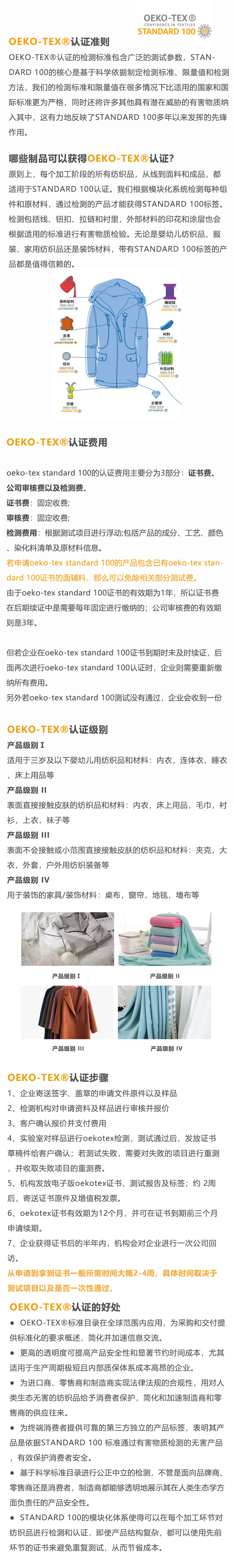 OEKO-TEX认证(图1)