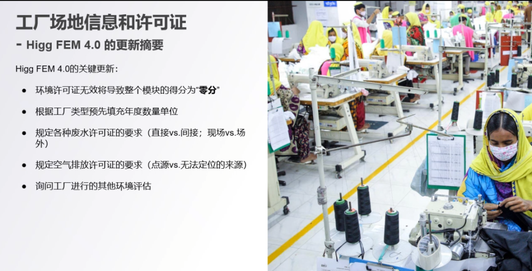 Higg FEM 4.0即将发布,关键更新内容提前了解(图4) Higg FEM 4.0即将发布,关键更新内容提前了解(图4)