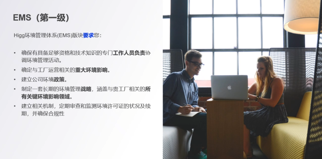Higg FEM 4.0即将发布,关键更新内容提前了解(图5) Higg FEM 4.0即将发布,关键更新内容提前了解(图5)