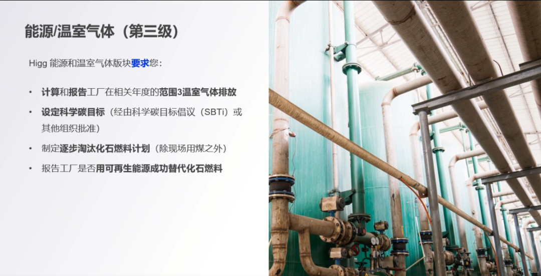 Higg FEM 4.0即将发布,关键更新内容提前了解(图6) Higg FEM 4.0即将发布,关键更新内容提前了解(图6)