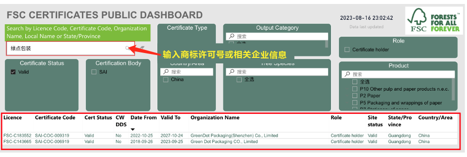 FSC认证是什么？FSC审核及FSC标签使用、证书查询详解(图13)