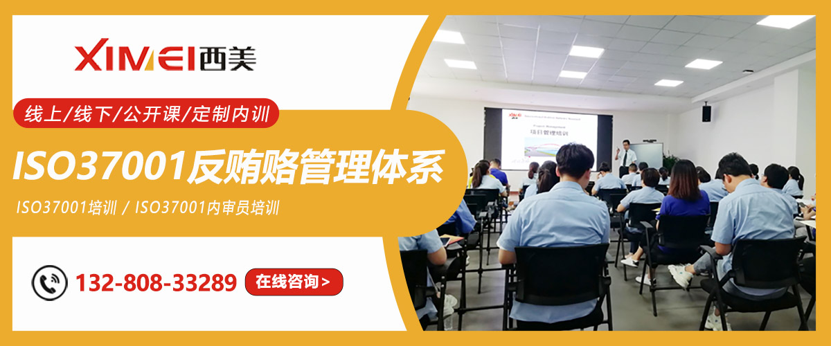 ISO 37001反贿赂管理体系培训课程(图1) ISO 37001反贿赂管理体系培训课程(图1)