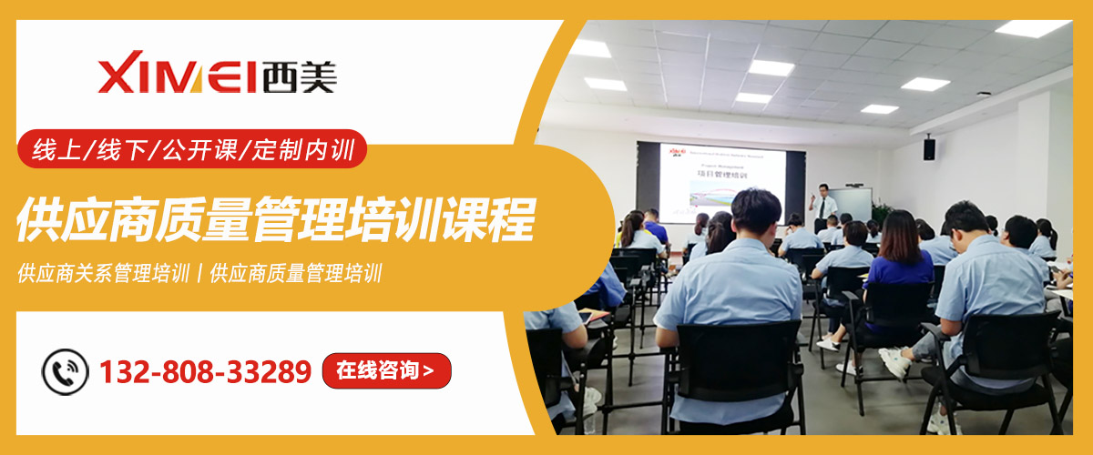 供应商质量管理培训课程(图1) 供应商质量管理培训课程(图1)