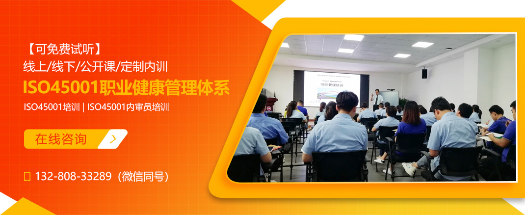 ISO45001:2018职业健康安全管理体系培训(图1) ISO45001:2018职业健康安全管理体系培训(图1)