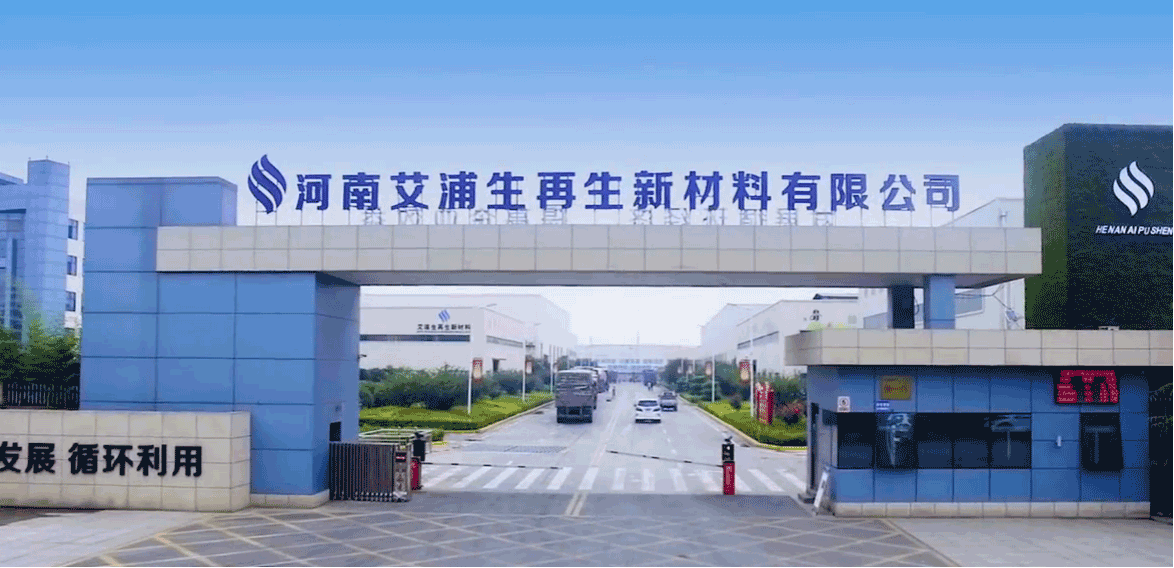 河南艾浦生再生新材料RC（SCS）认证项目(图2)
