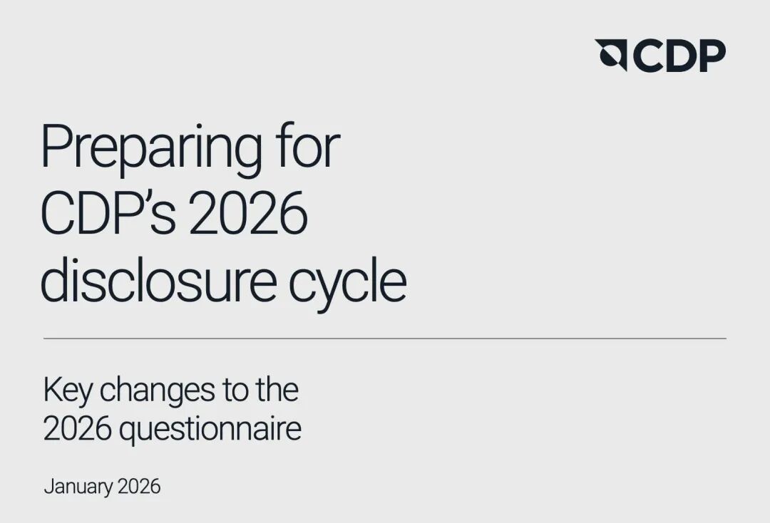 干货丨2026年CDP问卷更新要点,这些核心调整企业必看(图1) 干货丨2026年CDP问卷更新要点,这些核心调整企业必看(图1)