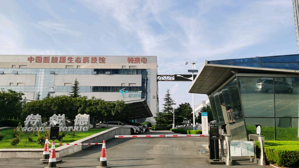 西美助力特来电QC 080000有害物质过程管理体系项目(图1) 西美助力特来电QC 080000有害物质过程管理体系项目(图1)
